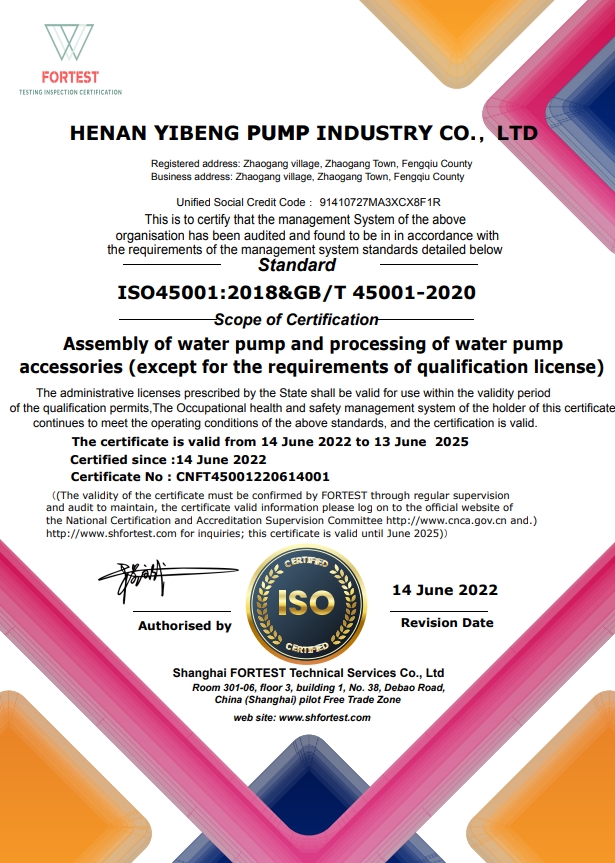 中文ISO45001河南一泵泵業(yè)有限公司（蓋章）