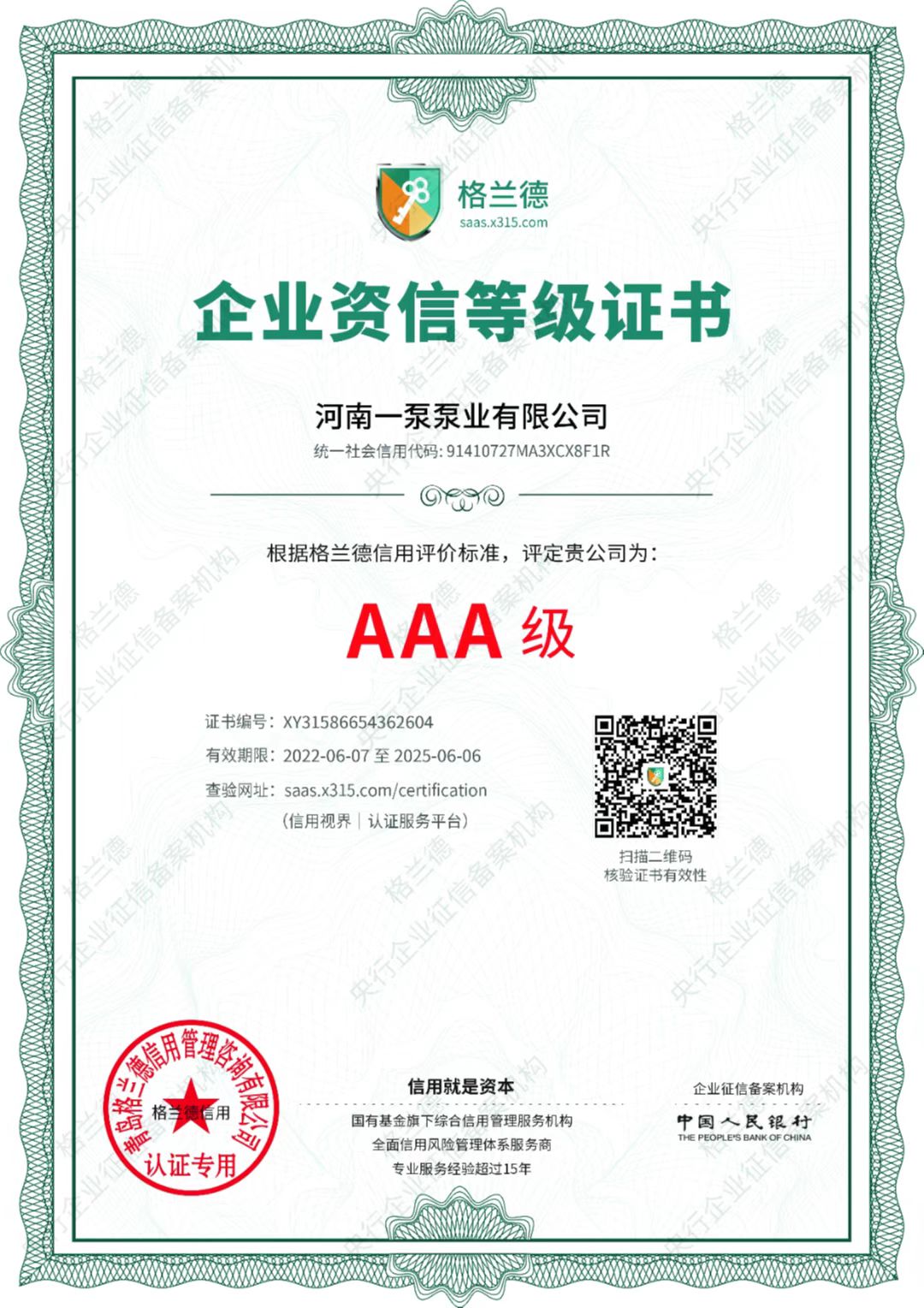 AAA資信等級