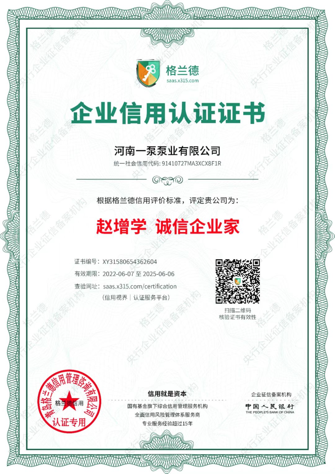 誠信企業(yè)家