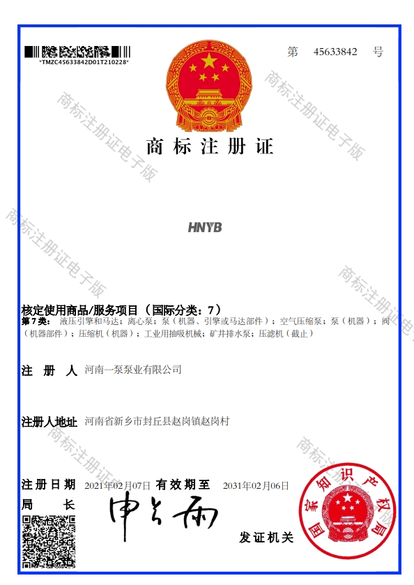 商標注冊證
