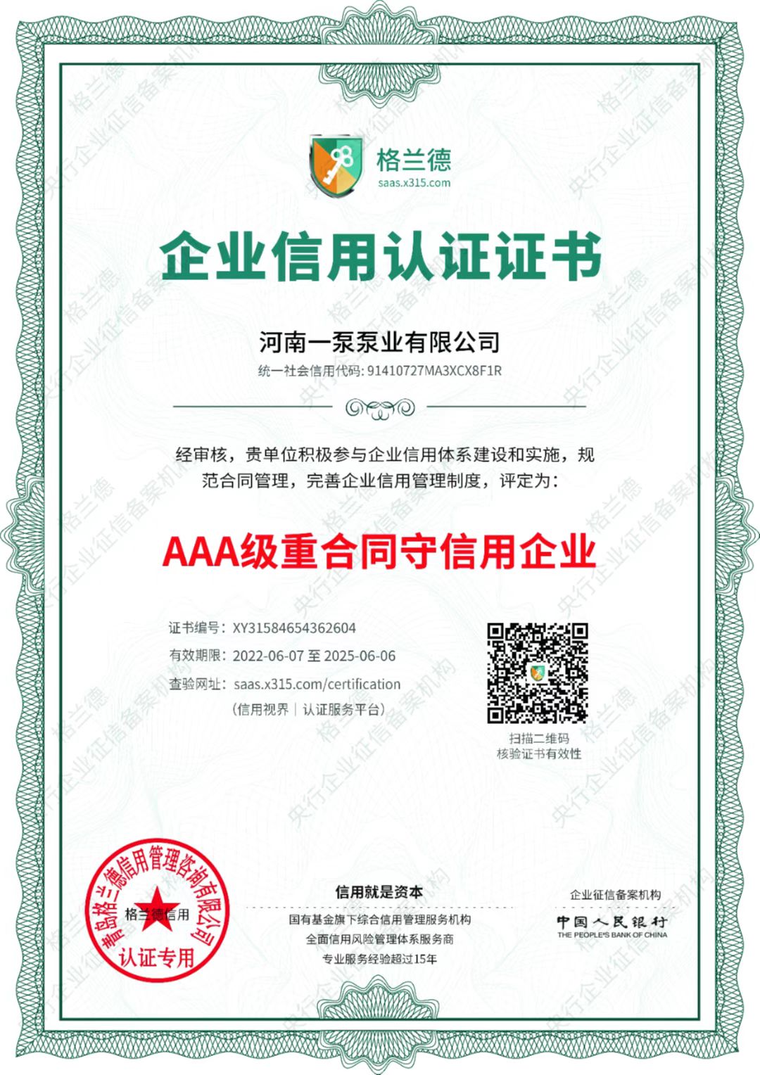 重合同守信用企業(yè)